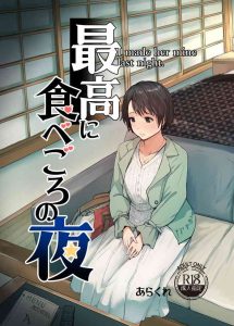 Saikou ni Tabegoro no Yoru – I made her mine last night.