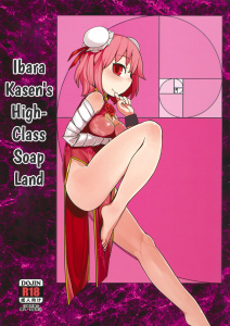 Koukyuu Soap Ibara Kasen