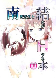 Minamino Sensei to Yui ga H suru Hon | A Book Where Minamino-sensei and Yui Have Sex