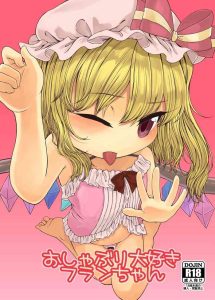 Oshaburi Daisuki Flan-chan