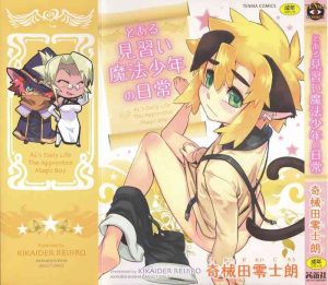 Toaru Minarai Mahou Shounen no Nichijou – AL's Daily Life The Apprentice Magic Boy