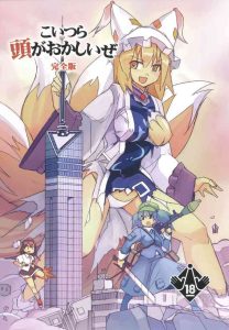 [TEDDY-PLAZA, 106m (Seo Tatsuya, Kuro Oolong)] Koitsura Atama ga Okashii ze (Kanzenban) | These Guys are Crazy (Kanzenban) (Touhou Project) [English] [Digital]