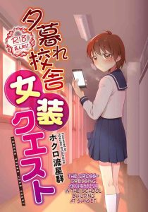 Yuugure Kousha Josou Quest | The Crossdressing Adventure in the School Building at Sunset