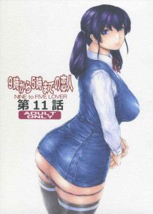 [Subesube 1kg (Narita Kyousha)] 9-Ji Kara 5-ji Made no Koibito Dai 11 wa – Nine to Five Lover [English] [Fated Circle]