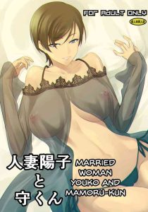 [DEX  (Nakadera Akira)] Hitozuma Youko to Mamoru-kun | Married Woman Youko and Mamoru-kun [English] [korafu]