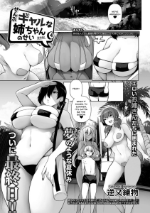 [Sakamata Nerimono] Zenbu Gal na Nee-chan no Sei 4 | It's All The Gal Nee-chan's Fault 4 (COMIC Shigekiteki SQUIRT!! Vol. 23) [English] {Doujins.com} [Digital]