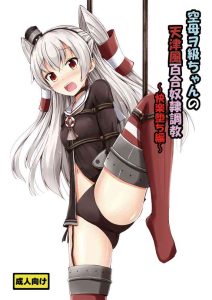 [Aiirosakura (Aikawa Ryou)] Kuubo Wo-Kyuu-chan no Amatsukaze Yuri Dorei Choukyou ~Kairaku Ochi Hen~ | Standard Carrier Wo-Class's Amatsukaze Yuri Slave Training ~Pleasure Fall~ (Kantai Collection -KanColle-) (English) (Pangean) [Digital]