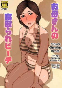 Okaa-san no Netorare Beach | Mom's Cheating Beach