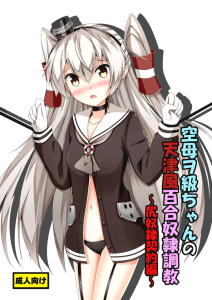 [Aiirosakura (Aikawa Ryou)] Kuubo Wo-Kyuu-chan no Amatsukaze Yuri Dorei Choukyou -Shiri Dorei Keiyaku Hen- | Standard Carrier Wo-Class's Amatsukaze Yuri Slave Training ~Ass Slave Agreement~ (Kantai Collection -KanColle-) [English] [Pangean] [Digital]