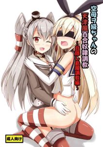 [Aiirosakura (Aikawa Ryou)] Kuubo Wo-Kyuu-chan no Amatsukaze Yuri Dorei Choukyou ~Mekakushi Shimakaze Choukyou Hen~ | Standard Carrier Wo-Class's Amatsukaze Yuri Slave Training ~Blindfolded Shimakaze Training~ (Kantai Collection) (English) (Pangean)