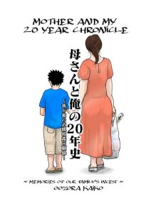 [Oozora Kaiko] Kaa-san to Ore no 20-nenshi ~Waga Ie no Kinshin Soukan Kaikoroku [English] [Amoskandy]