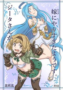 Djeeta-san ga Lyria ni Yarisugitayou desu. | Djeeta Went Too Far With Her Wife