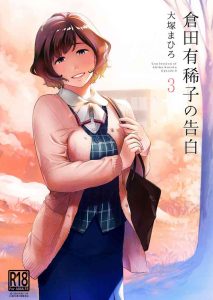 Kurata Akiko no Kokuhaku 3 – Confession of Akiko kurata Epsode 3