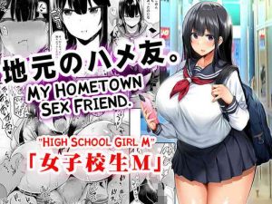 Jimoto no Hame Tomo. "Joshikousei M" | My Hometown Sex Friend. "High School Girl M"