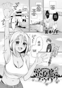 [Miyamoto Liz] Tokonatsujima no Yuuwaku #1-2 | The Seduction of Tokonatsu Island #1-2 [English] [Gondis] [Digital]