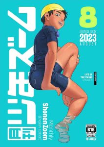 Monthly Shounen Zoom 2023-08