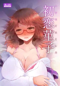 Sumireko's First Time